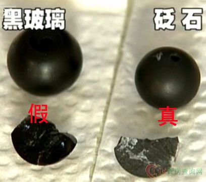 黑玻璃砭石与正品砭石对比图